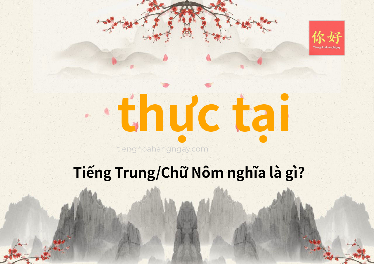 thực tại tiếng Trung là gì?